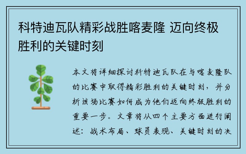 科特迪瓦队精彩战胜喀麦隆 迈向终极胜利的关键时刻