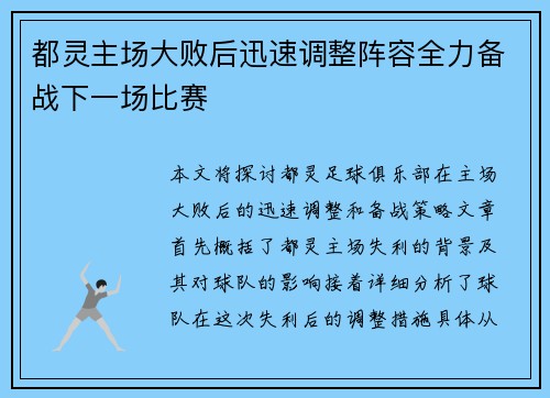 都灵主场大败后迅速调整阵容全力备战下一场比赛