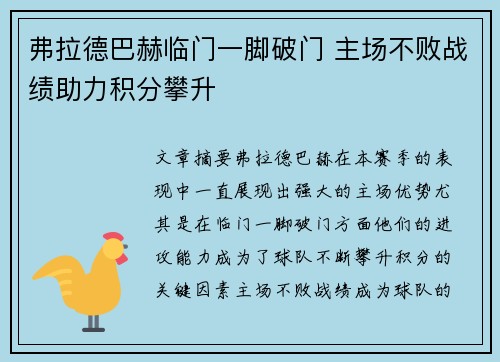 弗拉德巴赫临门一脚破门 主场不败战绩助力积分攀升