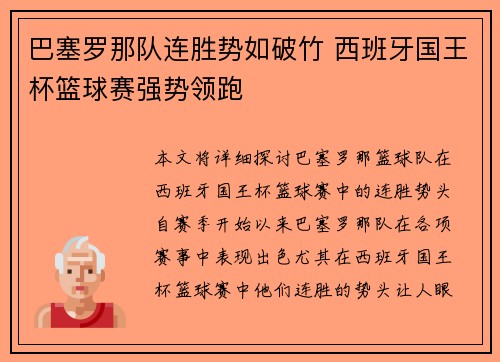 巴塞罗那队连胜势如破竹 西班牙国王杯篮球赛强势领跑