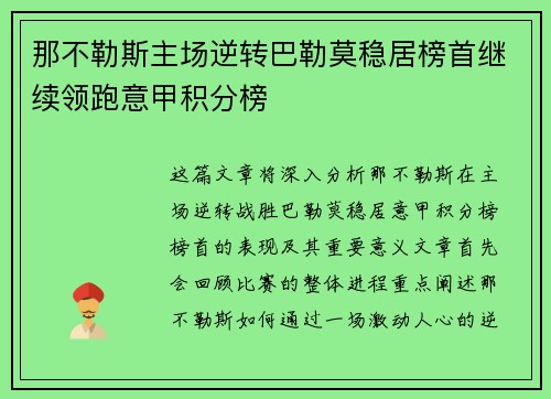 那不勒斯主场逆转巴勒莫稳居榜首继续领跑意甲积分榜