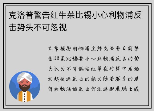 克洛普警告红牛莱比锡小心利物浦反击势头不可忽视