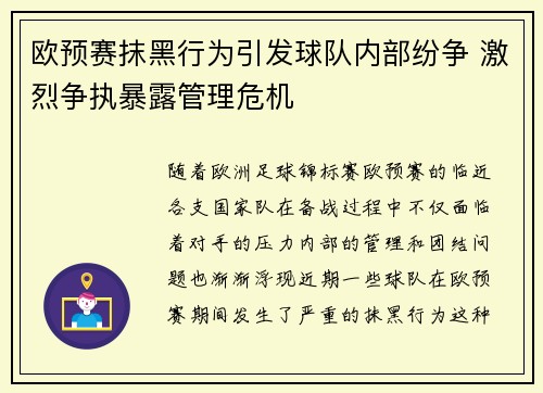 欧预赛抹黑行为引发球队内部纷争 激烈争执暴露管理危机