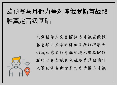 欧预赛马耳他力争对阵俄罗斯首战取胜奠定晋级基础