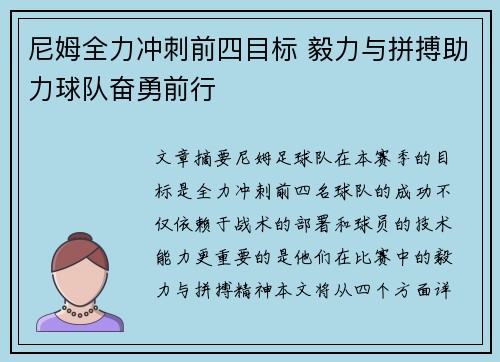 尼姆全力冲刺前四目标 毅力与拼搏助力球队奋勇前行