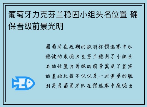 葡萄牙力克芬兰稳固小组头名位置 确保晋级前景光明