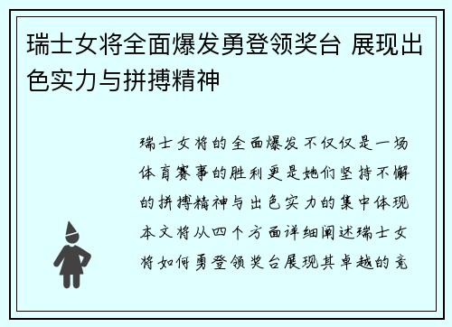 瑞士女将全面爆发勇登领奖台 展现出色实力与拼搏精神