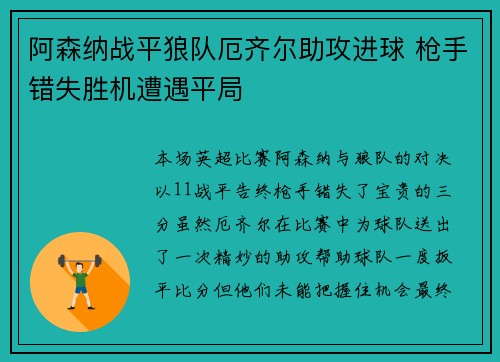 阿森纳战平狼队厄齐尔助攻进球 枪手错失胜机遭遇平局