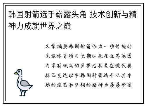 韩国射箭选手崭露头角 技术创新与精神力成就世界之巅
