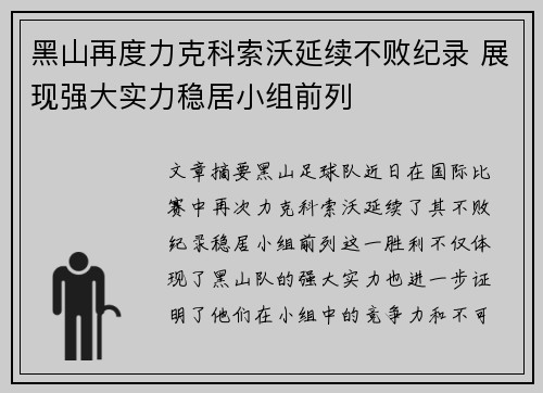 黑山再度力克科索沃延续不败纪录 展现强大实力稳居小组前列