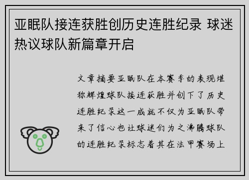 亚眠队接连获胜创历史连胜纪录 球迷热议球队新篇章开启