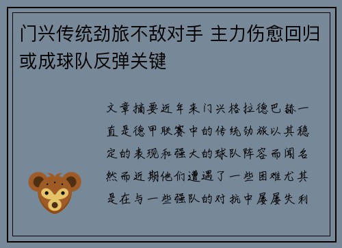 门兴传统劲旅不敌对手 主力伤愈回归或成球队反弹关键
