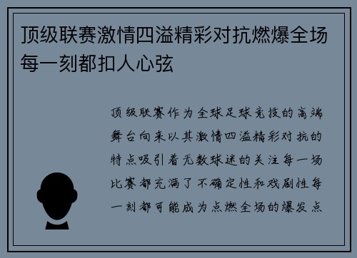 顶级联赛激情四溢精彩对抗燃爆全场每一刻都扣人心弦