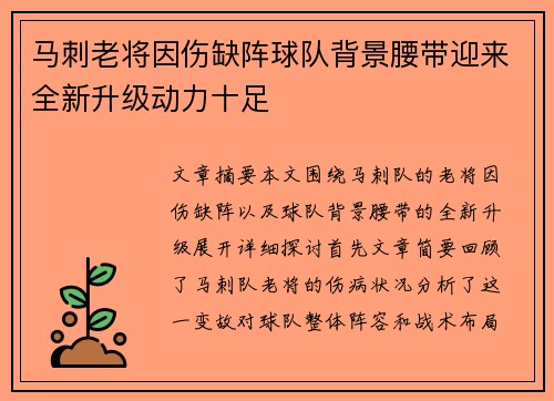 马刺老将因伤缺阵球队背景腰带迎来全新升级动力十足