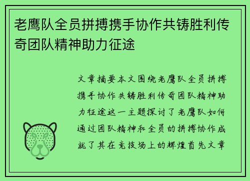 老鹰队全员拼搏携手协作共铸胜利传奇团队精神助力征途
