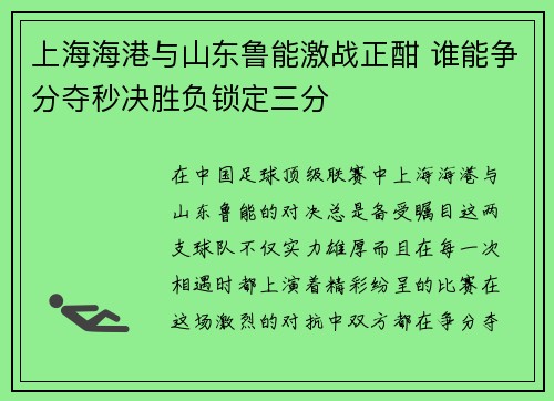 上海海港与山东鲁能激战正酣 谁能争分夺秒决胜负锁定三分