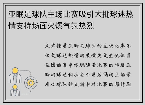 亚眠足球队主场比赛吸引大批球迷热情支持场面火爆气氛热烈