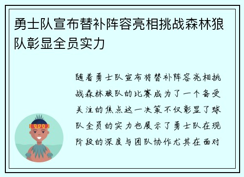 勇士队宣布替补阵容亮相挑战森林狼队彰显全员实力