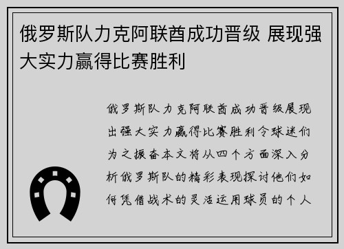 俄罗斯队力克阿联酋成功晋级 展现强大实力赢得比赛胜利