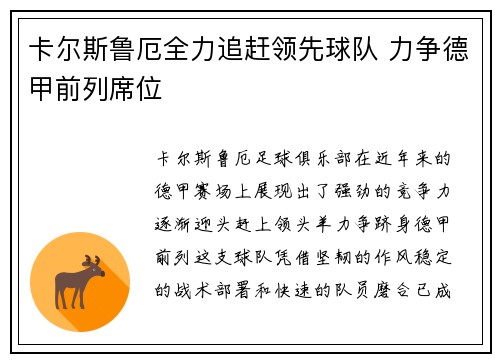 卡尔斯鲁厄全力追赶领先球队 力争德甲前列席位