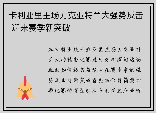 卡利亚里主场力克亚特兰大强势反击 迎来赛季新突破