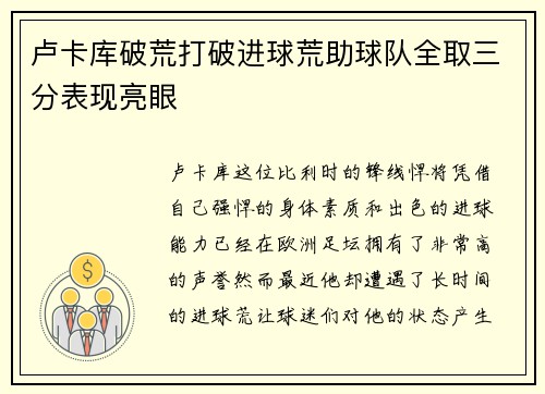 卢卡库破荒打破进球荒助球队全取三分表现亮眼