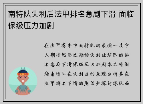 南特队失利后法甲排名急剧下滑 面临保级压力加剧