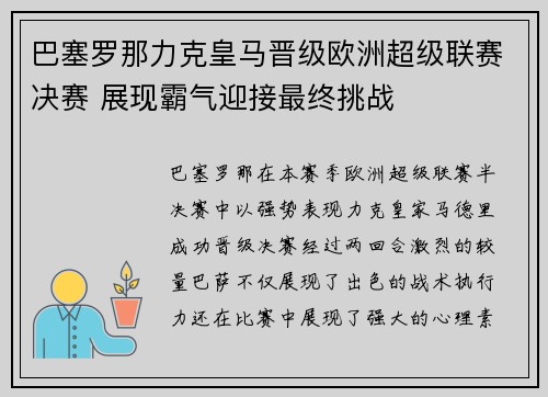 巴塞罗那力克皇马晋级欧洲超级联赛决赛 展现霸气迎接最终挑战