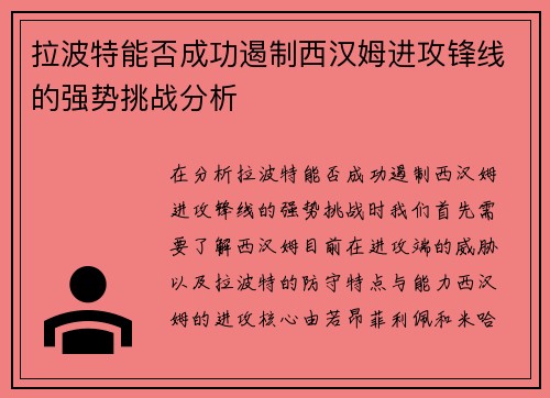 拉波特能否成功遏制西汉姆进攻锋线的强势挑战分析