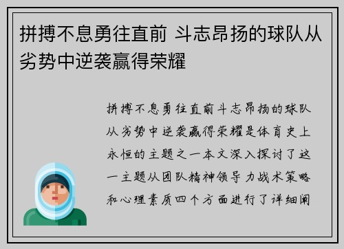 拼搏不息勇往直前 斗志昂扬的球队从劣势中逆袭赢得荣耀