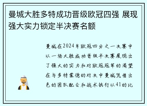 曼城大胜多特成功晋级欧冠四强 展现强大实力锁定半决赛名额