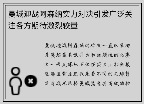 曼城迎战阿森纳实力对决引发广泛关注各方期待激烈较量