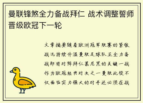 曼联锋煞全力备战拜仁 战术调整誓师晋级欧冠下一轮