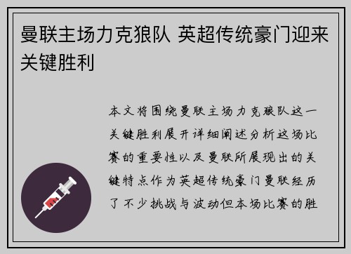 曼联主场力克狼队 英超传统豪门迎来关键胜利