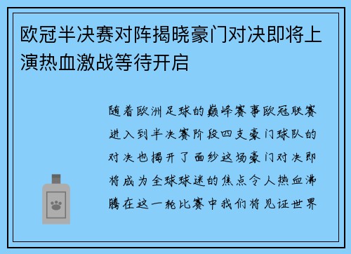 欧冠半决赛对阵揭晓豪门对决即将上演热血激战等待开启