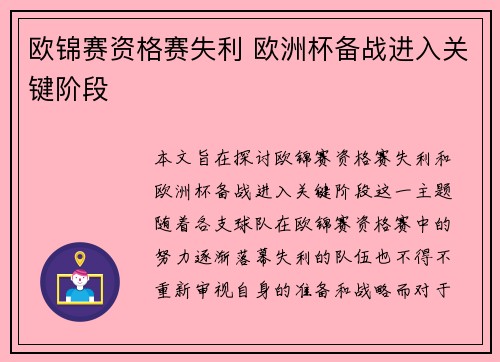 欧锦赛资格赛失利 欧洲杯备战进入关键阶段
