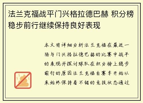 法兰克福战平门兴格拉德巴赫 积分榜稳步前行继续保持良好表现