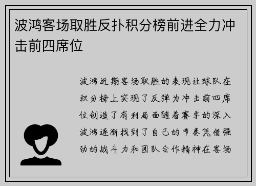 波鸿客场取胜反扑积分榜前进全力冲击前四席位