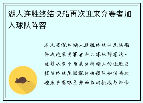 湖人连胜终结快船再次迎来弃赛者加入球队阵容