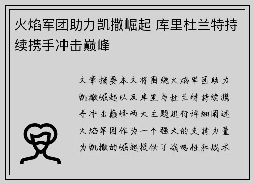 火焰军团助力凯撒崛起 库里杜兰特持续携手冲击巅峰