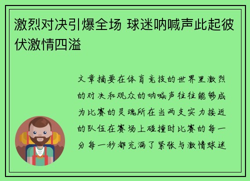 激烈对决引爆全场 球迷呐喊声此起彼伏激情四溢