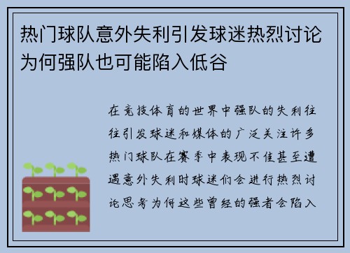 热门球队意外失利引发球迷热烈讨论为何强队也可能陷入低谷