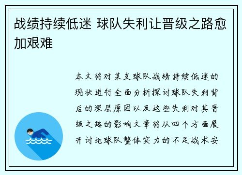战绩持续低迷 球队失利让晋级之路愈加艰难