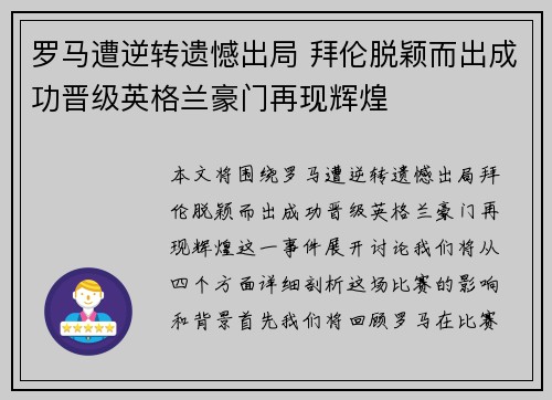 罗马遭逆转遗憾出局 拜伦脱颖而出成功晋级英格兰豪门再现辉煌