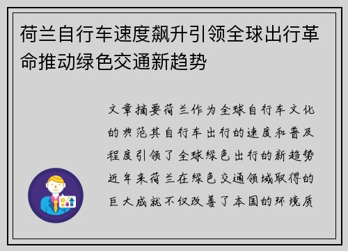 荷兰自行车速度飙升引领全球出行革命推动绿色交通新趋势