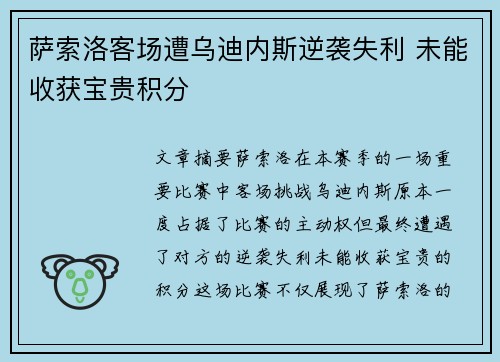 萨索洛客场遭乌迪内斯逆袭失利 未能收获宝贵积分