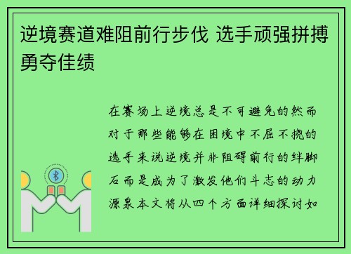 逆境赛道难阻前行步伐 选手顽强拼搏勇夺佳绩