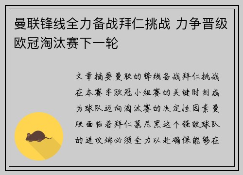 曼联锋线全力备战拜仁挑战 力争晋级欧冠淘汰赛下一轮