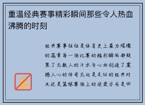 重温经典赛事精彩瞬间那些令人热血沸腾的时刻