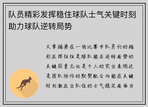 队员精彩发挥稳住球队士气关键时刻助力球队逆转局势